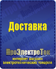 Магазин сварочных аппаратов, сварочных инверторов, мотопомп, двигателей для мотоблоков ПроЭлектроТок ИБП Энергия в Глазове