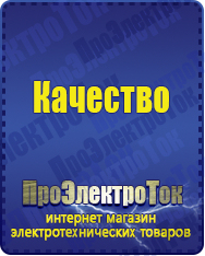 Магазин сварочных аппаратов, сварочных инверторов, мотопомп, двигателей для мотоблоков ПроЭлектроТок ИБП Энергия в Глазове